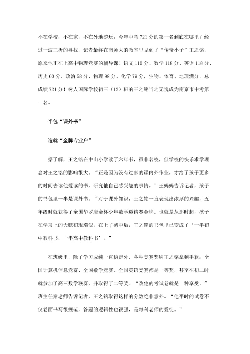 南京中考状元王之铭狂迷《哈利·波特》.doc_第1页