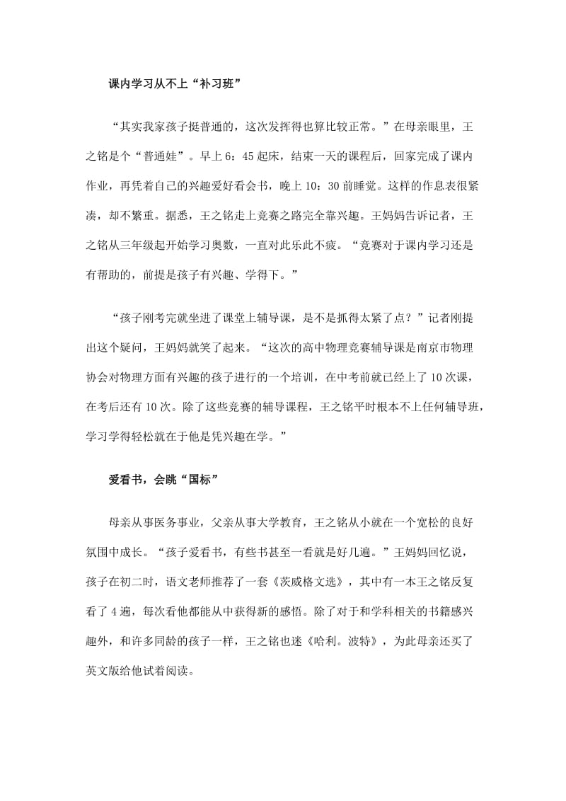 南京中考状元王之铭狂迷《哈利·波特》.doc_第2页