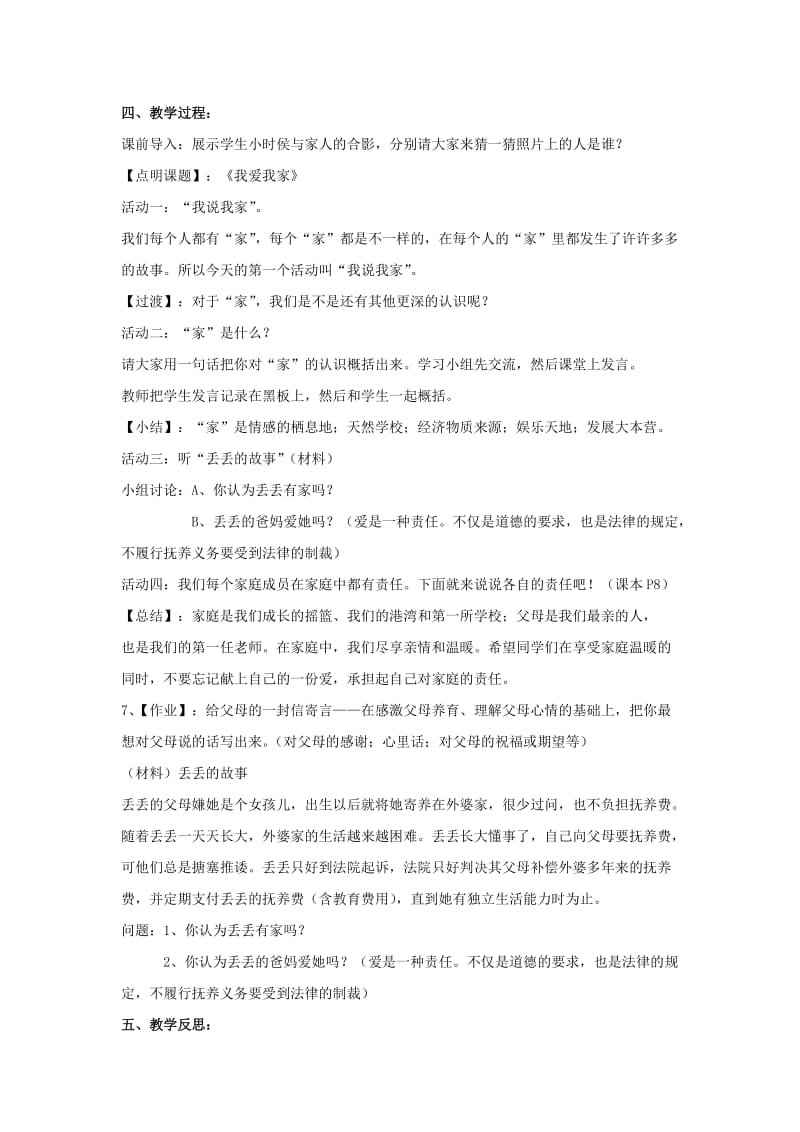 八年级思想品德第一单元教案.doc_第3页