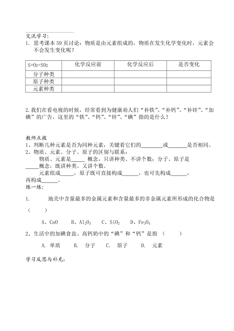 人教版九年级化学元素导学案.doc_第2页