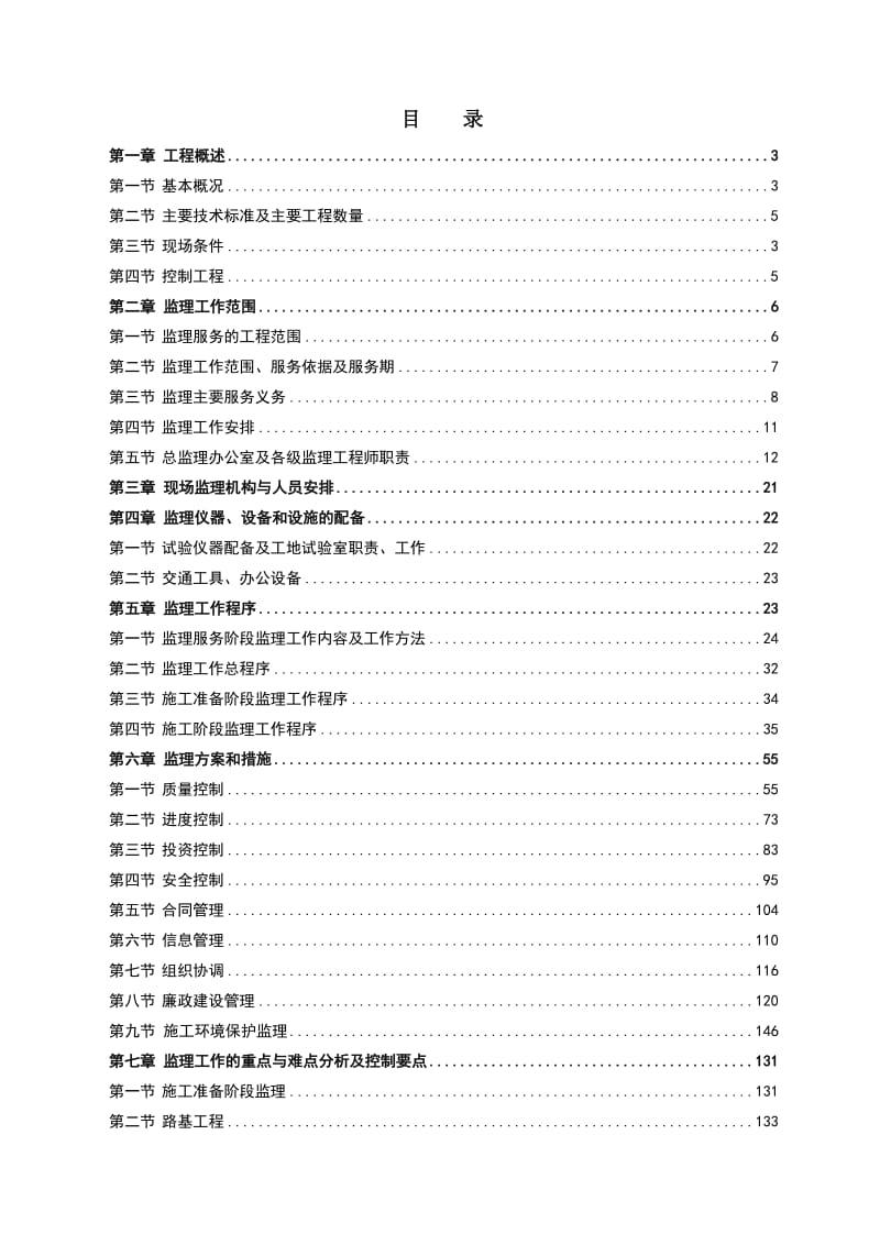 珠海连接线二监办监理实施细则(总体)(08.20).doc_第2页