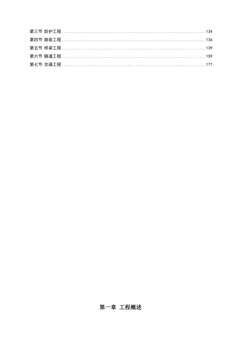 珠海连接线二监办监理实施细则(总体)(08.20).doc_第3页