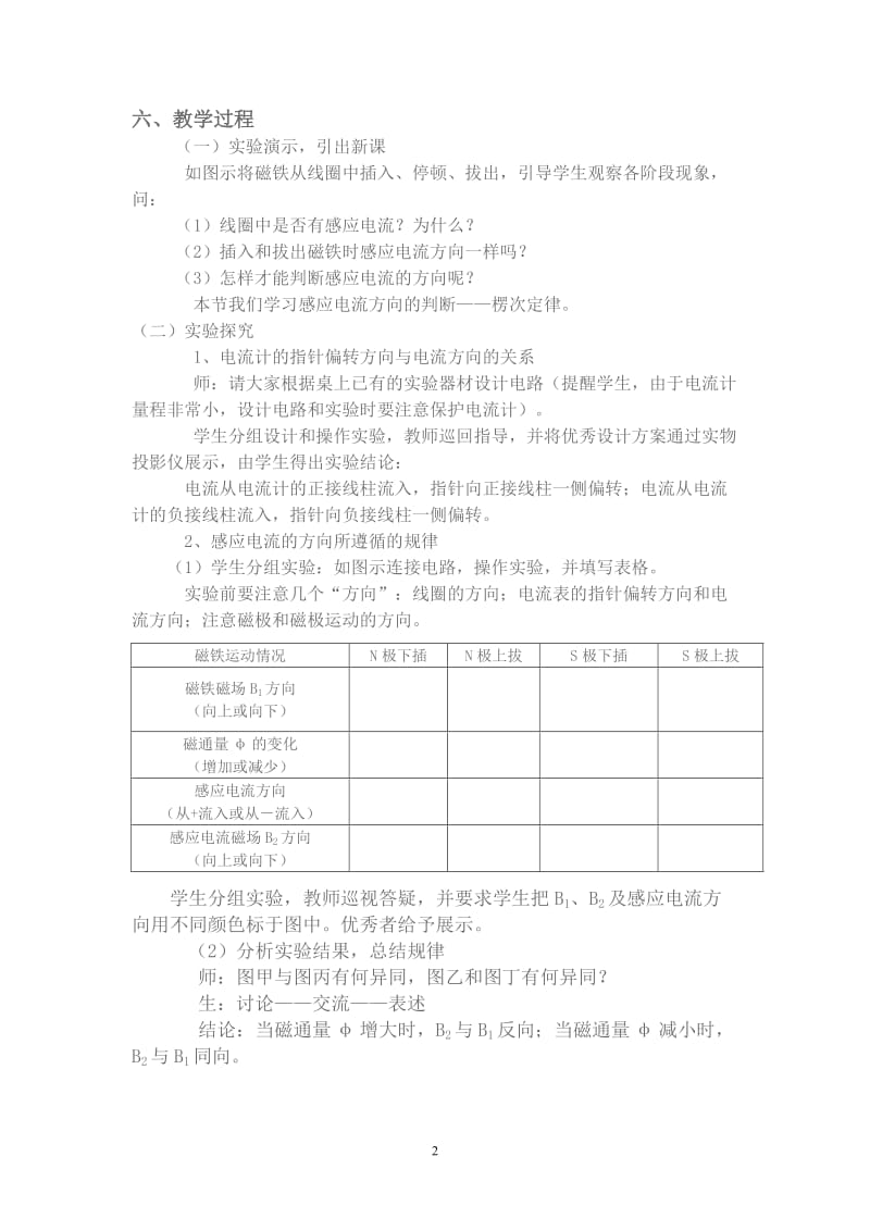 《楞次定律》教学设计和反思.doc_第2页