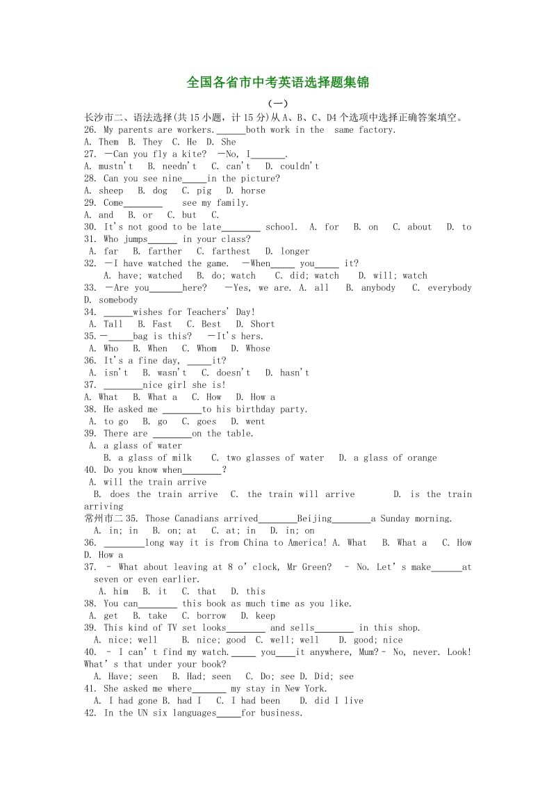 全国各省市中考英语选择题集锦.doc_第1页