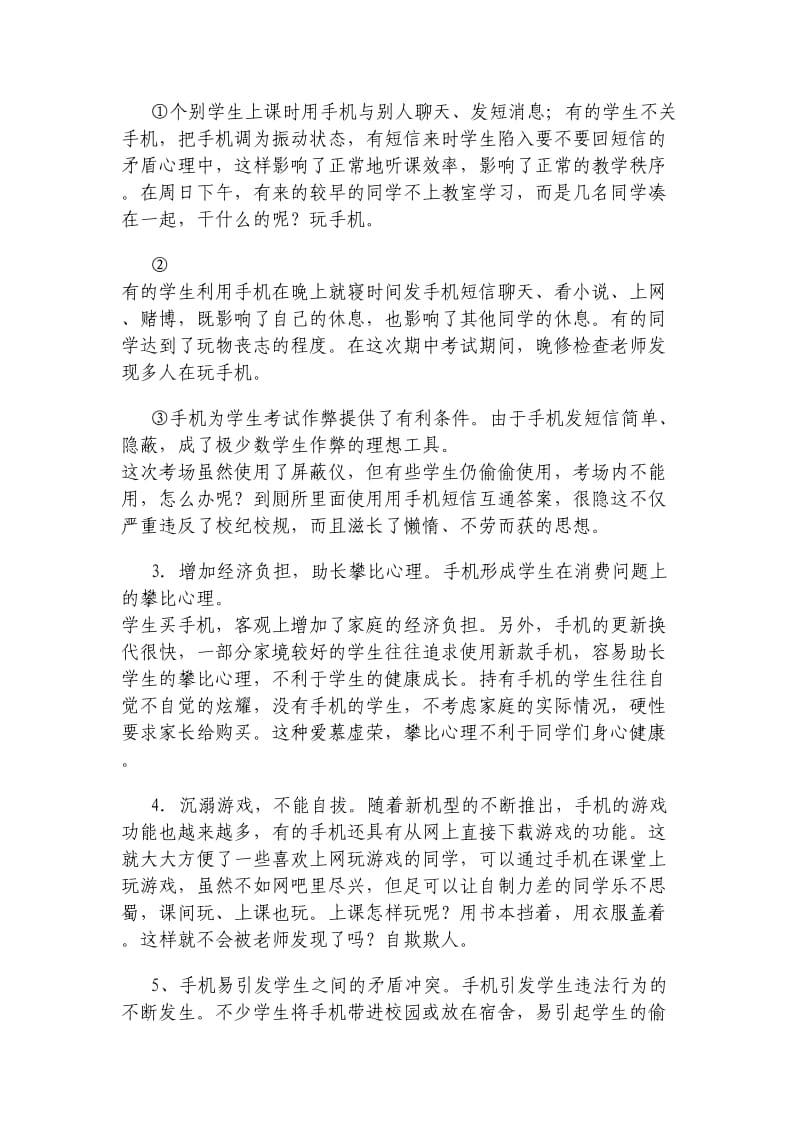 文明校园拒绝手机讲话.doc_第2页