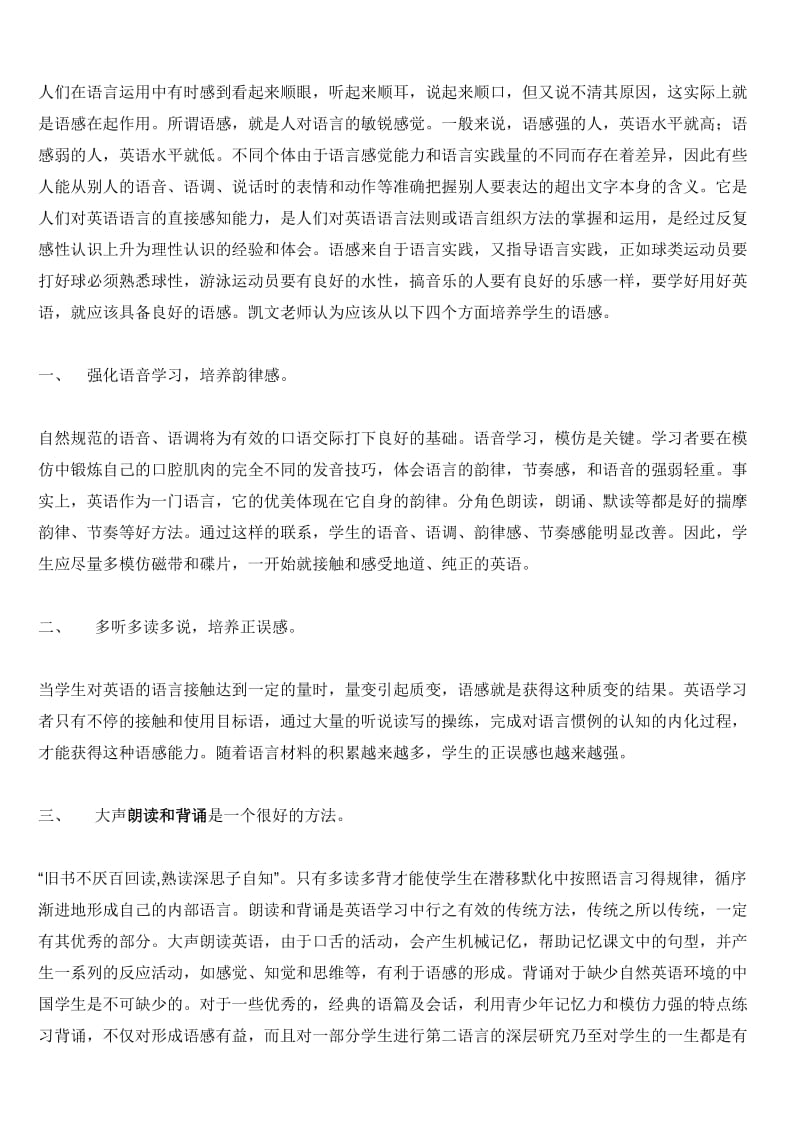 凯文老师上海中考高考英语语感的培养.doc_第1页