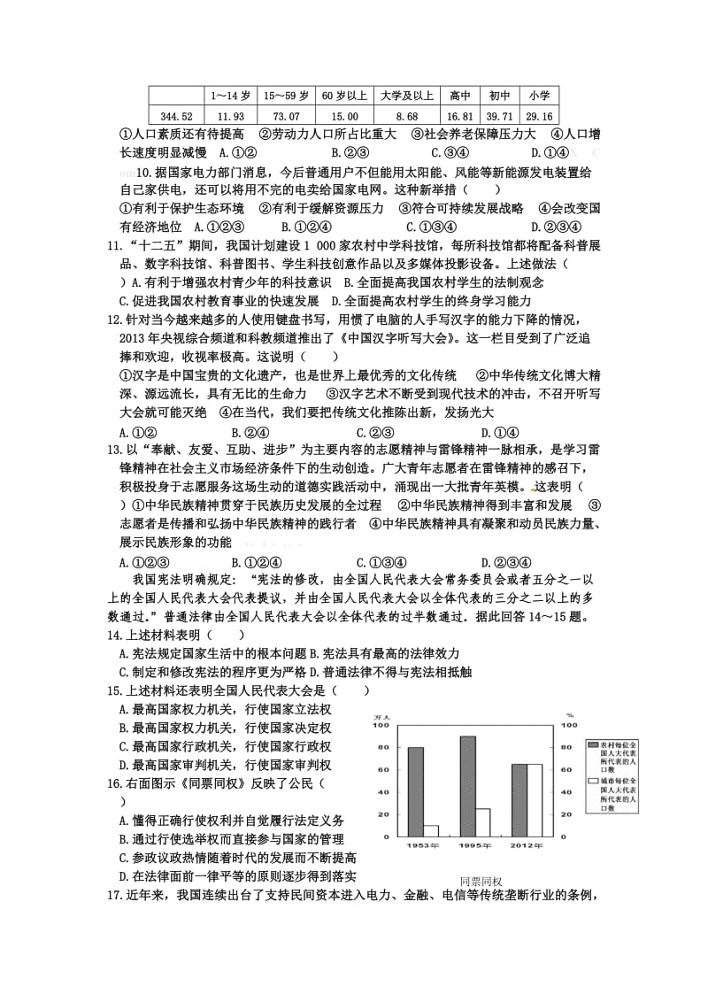 九年级思想品德期末测试卷.doc_第2页