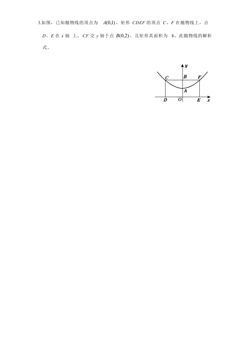 人教版九年级数学上册《二次函数的图像与性质》同步练习1(含答案).doc_第3页