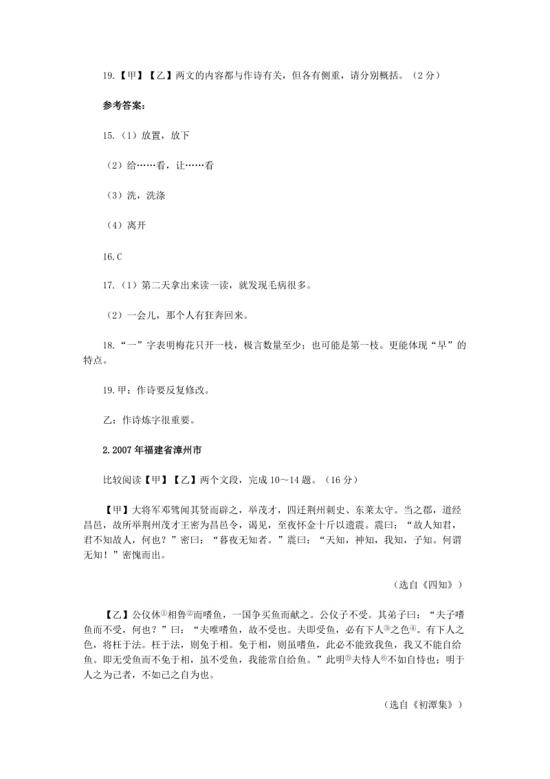 中考课外文言文试题汇编.doc_第2页