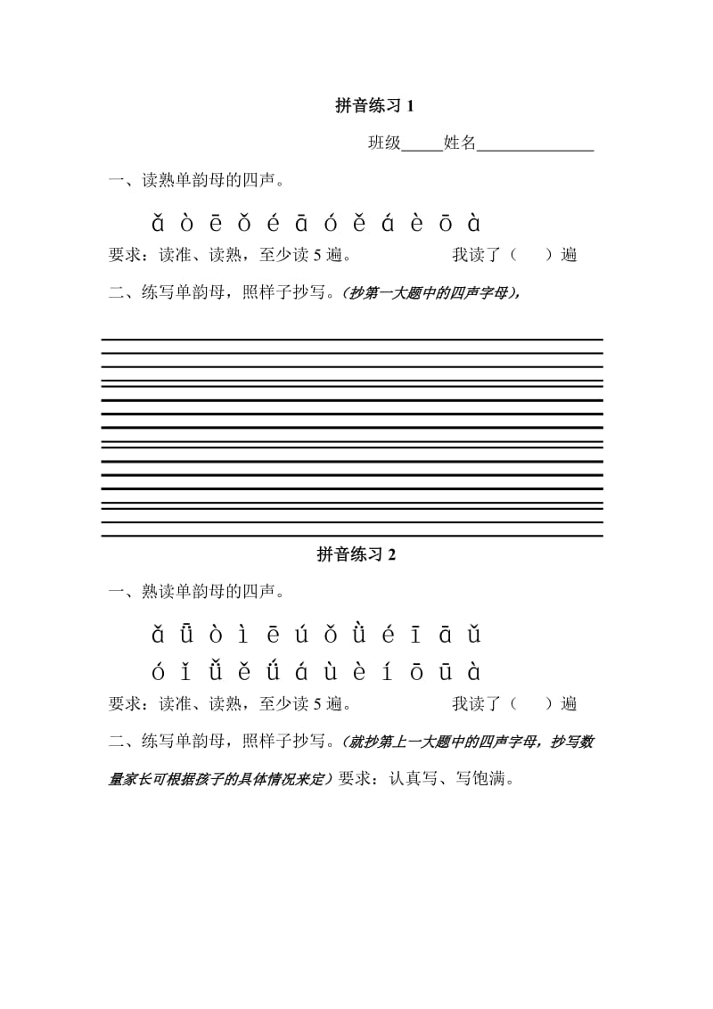 苏教版一年级语文拼音练习册.doc_第1页