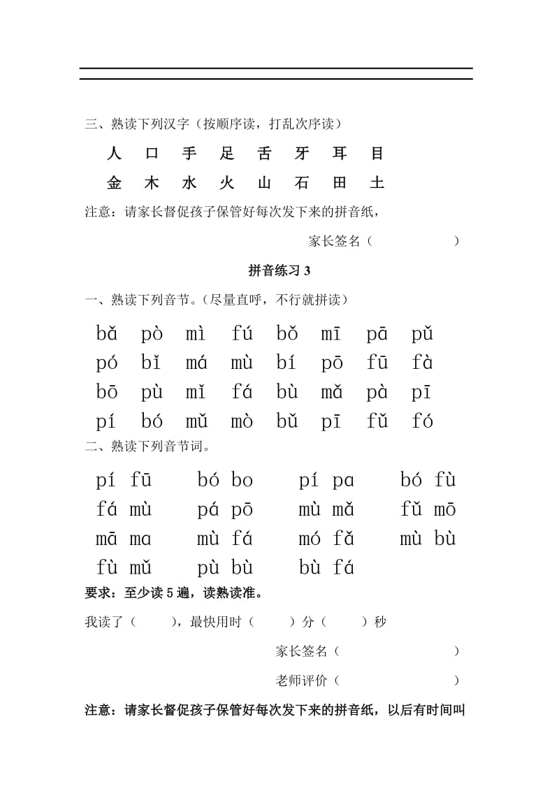 苏教版一年级语文拼音练习册.doc_第2页