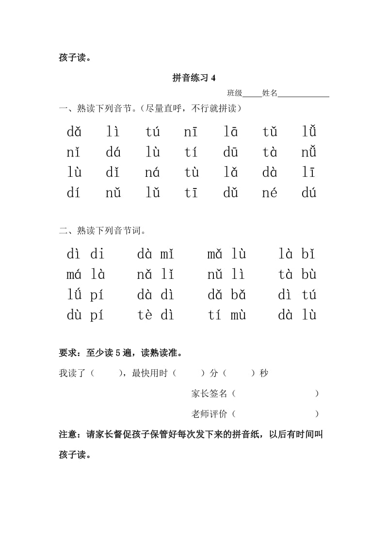 苏教版一年级语文拼音练习册.doc_第3页