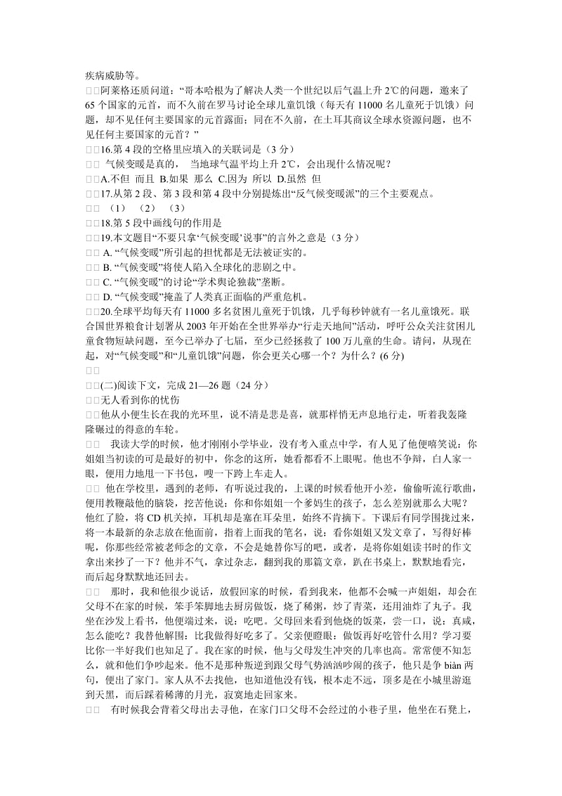 卢湾区初三语文第一学期期末质量抽查试卷.doc_第3页