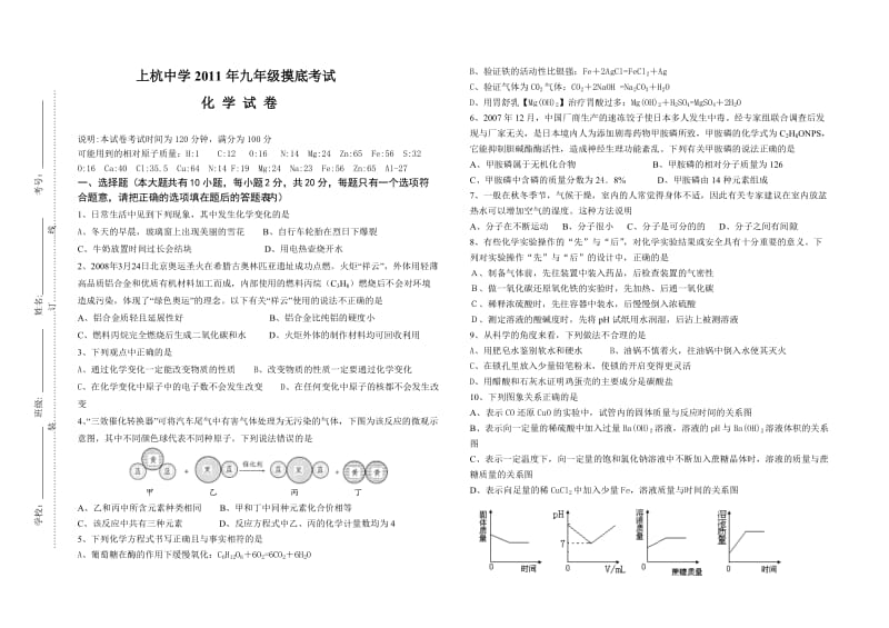 九年级化学摸底考试.doc_第1页