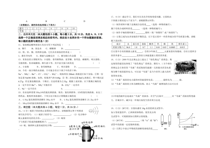 九年级化学摸底考试.doc_第2页