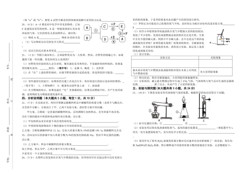 九年级化学摸底考试.doc_第3页