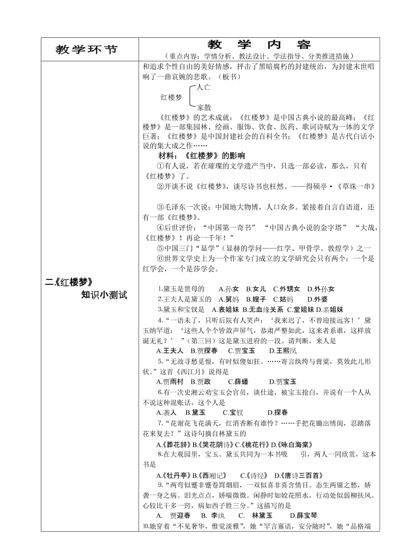 《情真意切释猜嫌》教学设计.doc_第2页