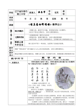 《情真意切釋猜嫌》教學(xué)設(shè)計(jì).doc