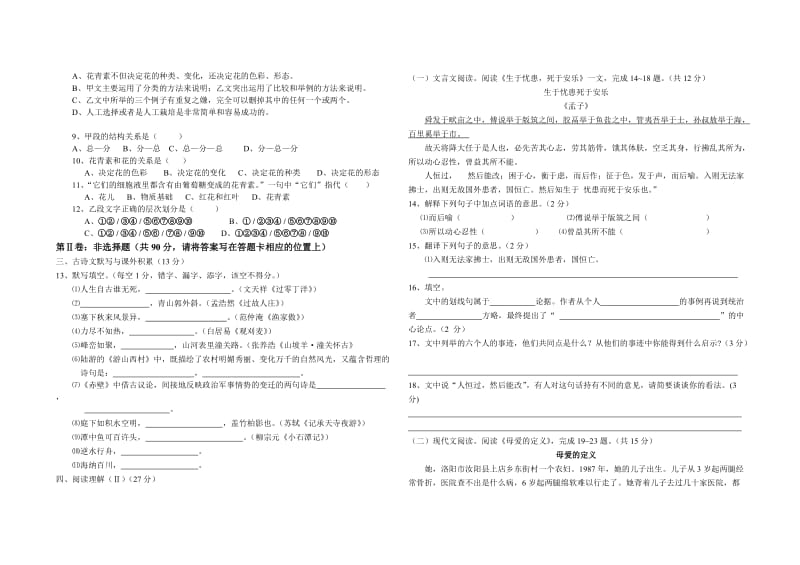 八年级上期末测试卷.doc_第2页