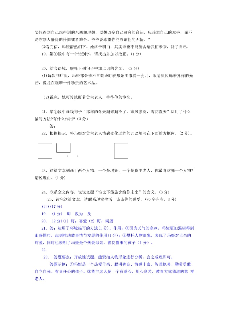 中考语文阅读理解及答案谁也不能施舍给你未来.doc_第2页