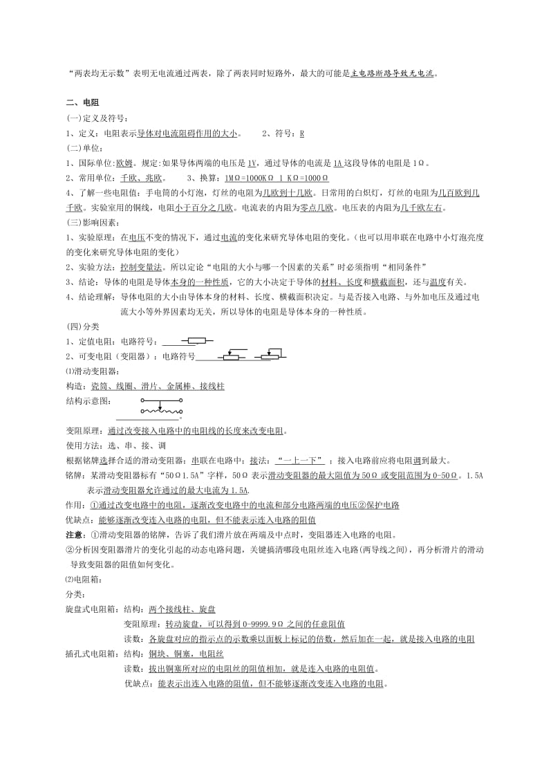 人教版初中物理八年级下册复习提纲.doc_第2页