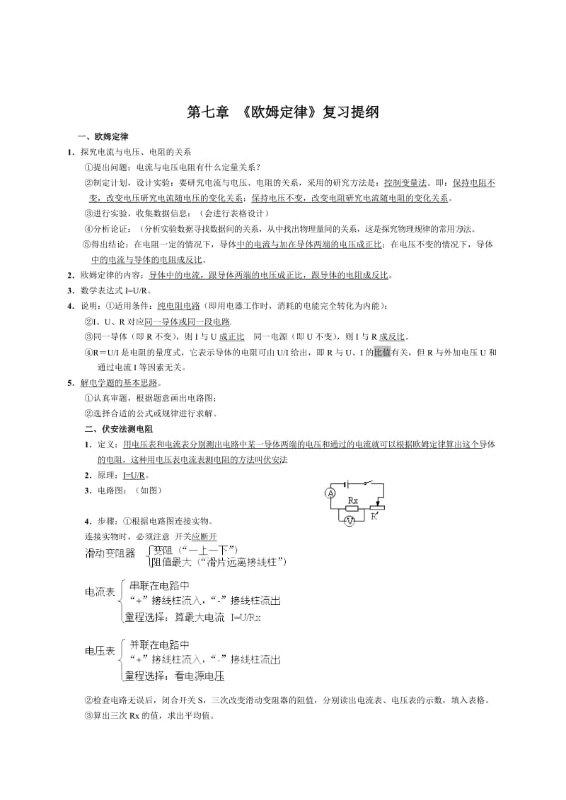 人教版初中物理八年级下册复习提纲.doc_第3页