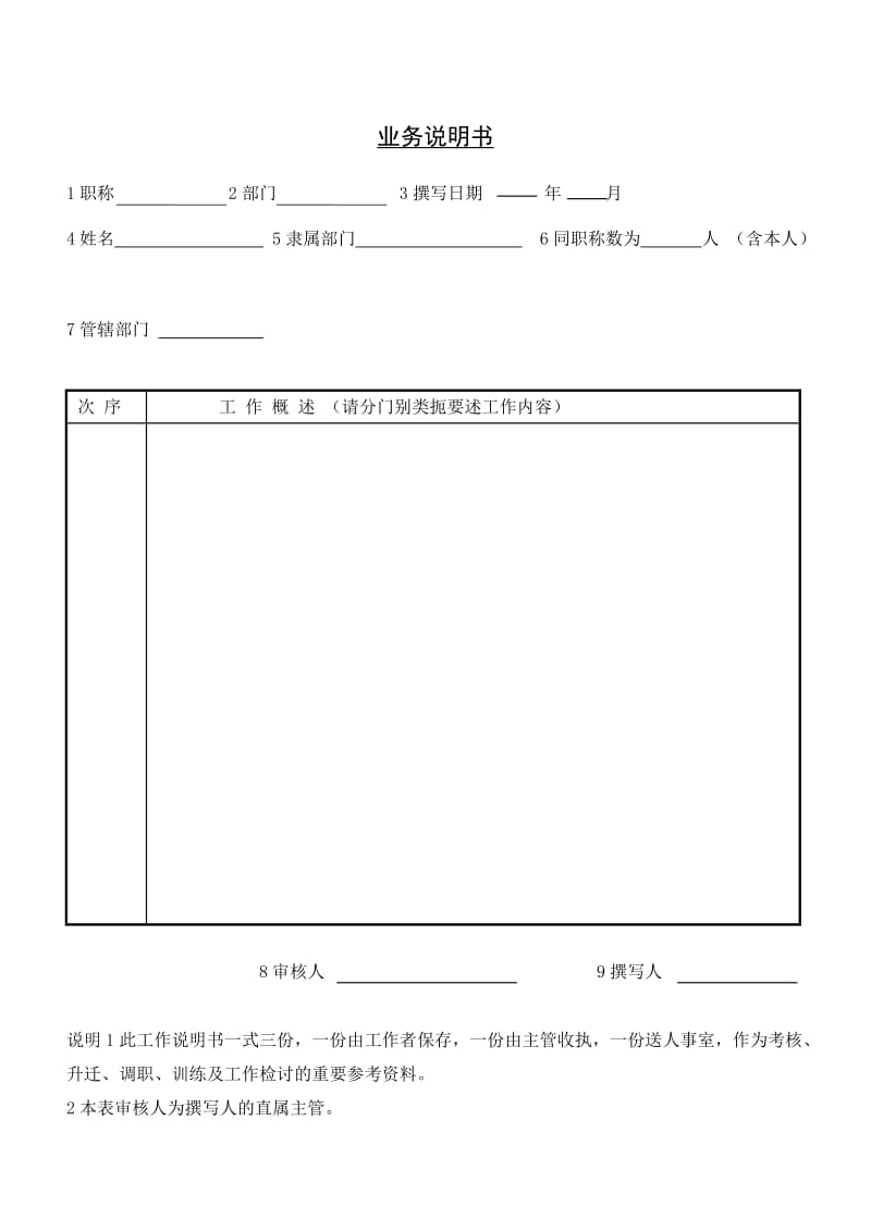 业务能力规定表(一).doc_第3页