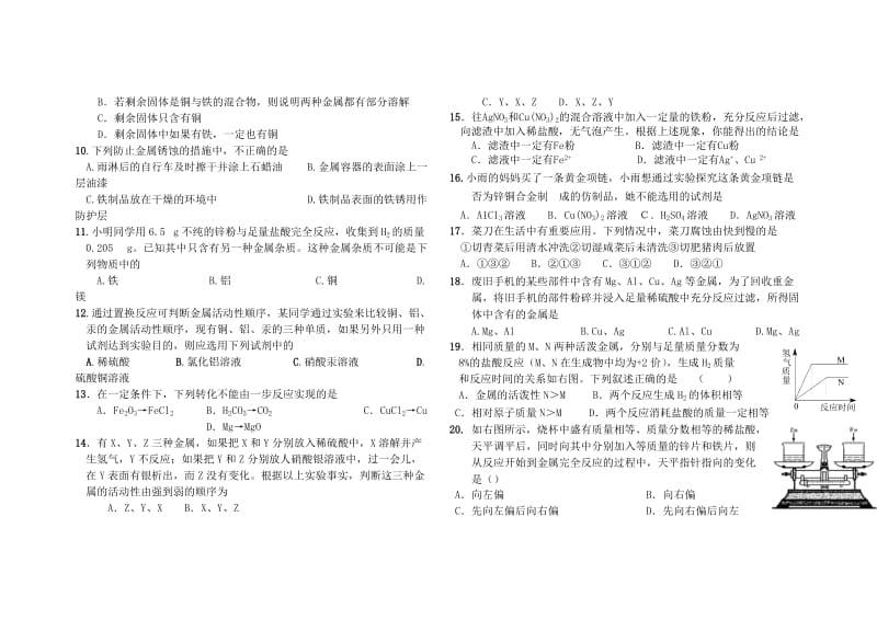 九年级化学下册《第八单元金属和金属材料》单元检测题人教新课标版.doc_第2页