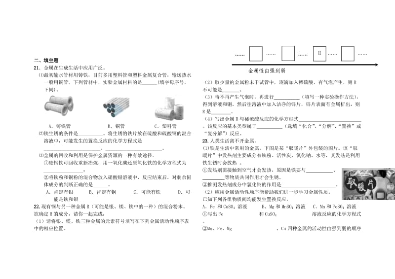 九年级化学下册《第八单元金属和金属材料》单元检测题人教新课标版.doc_第3页