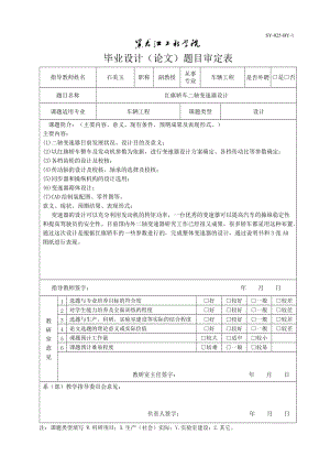 紅旗轎車二軸變速器設(shè)計(jì)【含4張CAD圖紙+說(shuō)明書完整資料】