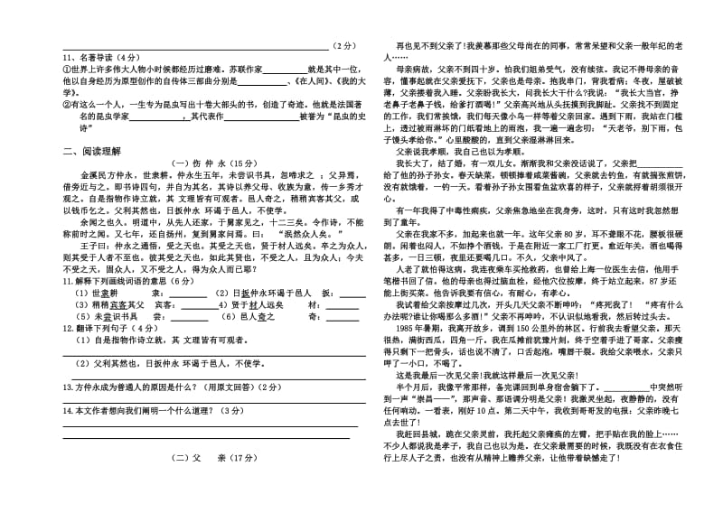 人教版七年级下册语文月考试题.doc_第2页