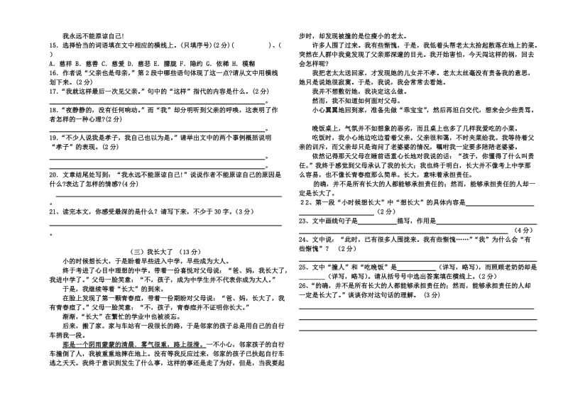 人教版七年级下册语文月考试题.doc_第3页