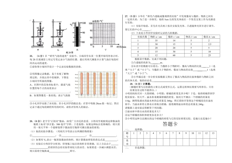 哈四十九中八年级物理期末模拟测试题(2012-2013).doc_第3页