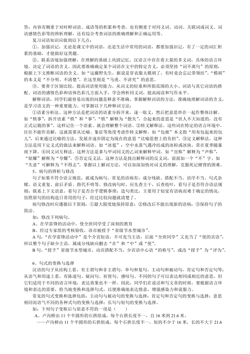 八年级语文检测试题复习方法指导.doc_第2页