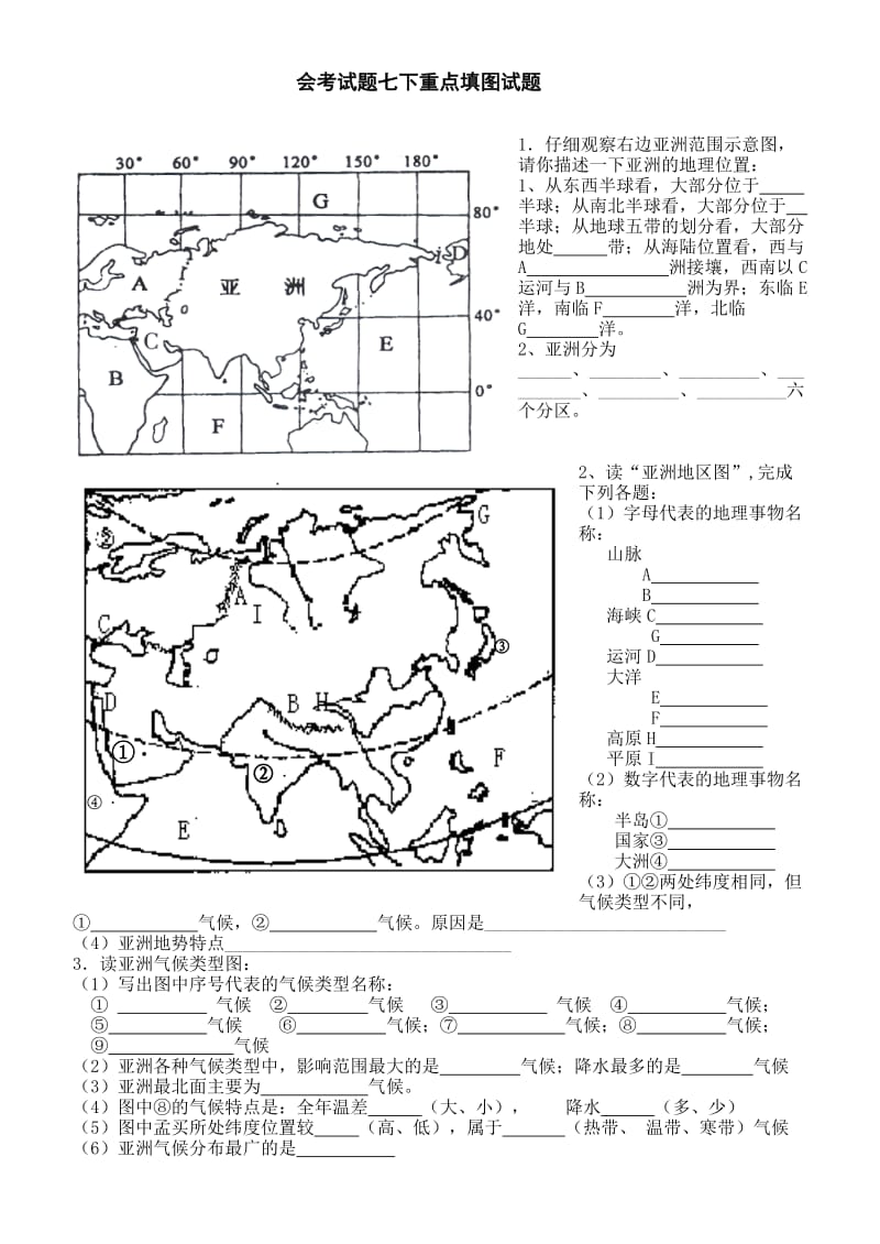 初一地理读图题大全.doc_第1页