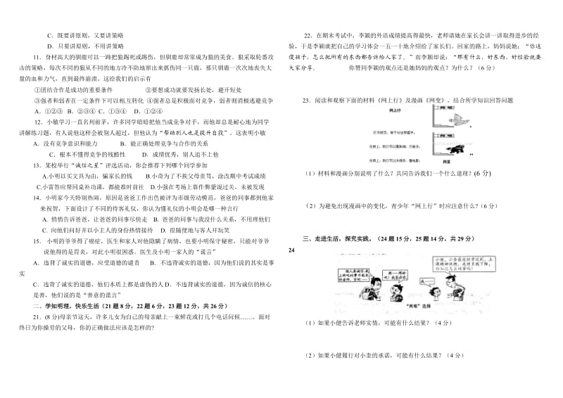 八年级思想品德期末考试.doc_第2页