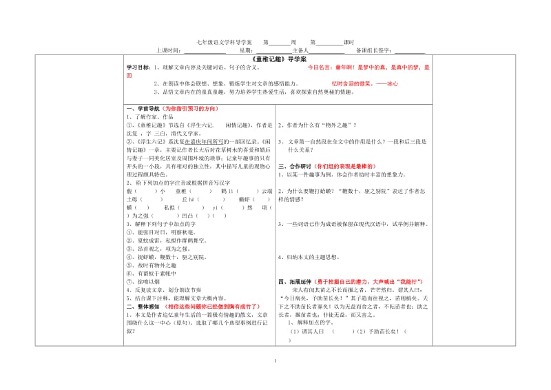 《童稚记趣》导学案.doc_第1页