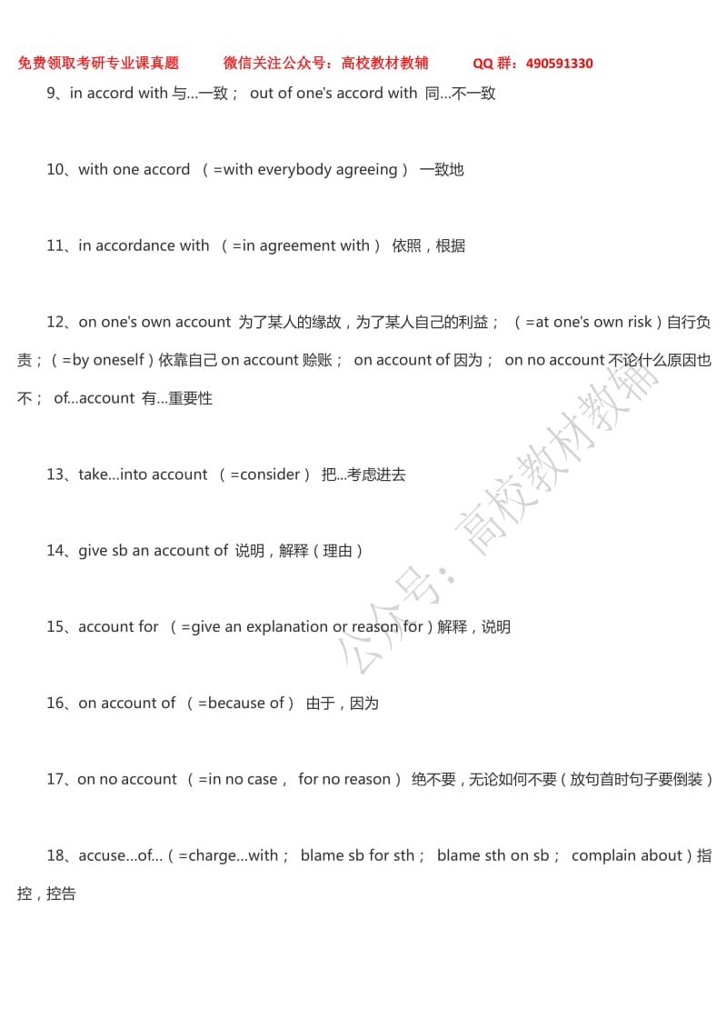 纯干货：160个考研常用英语短语汇总_第2页