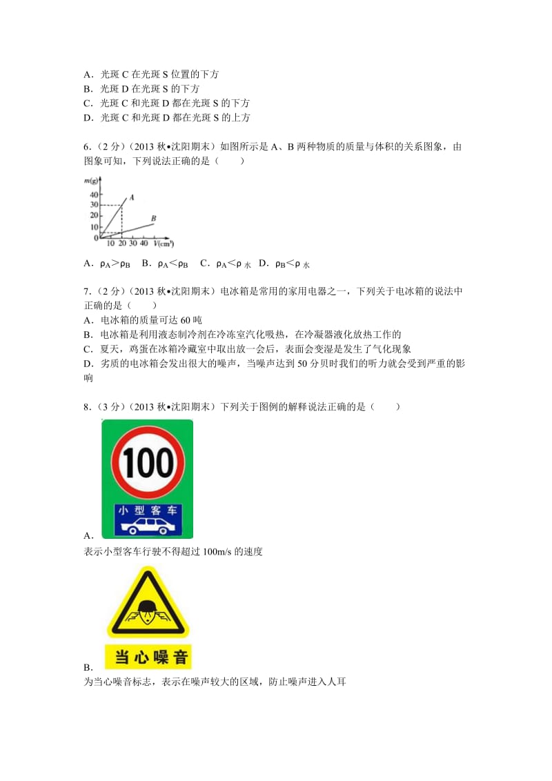 八年级(上)期末物理试卷(带答案).doc_第2页