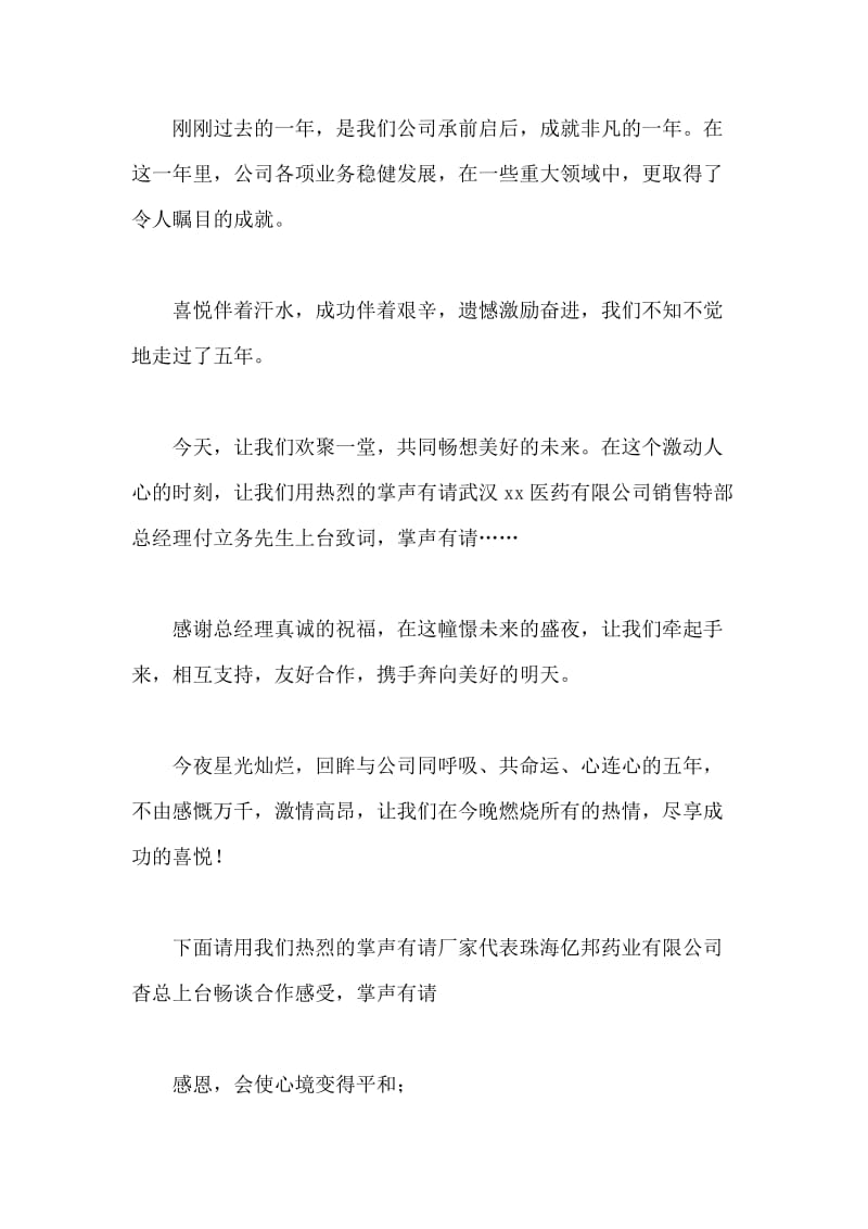 医药公司联谊晚会主持词.docx_第2页