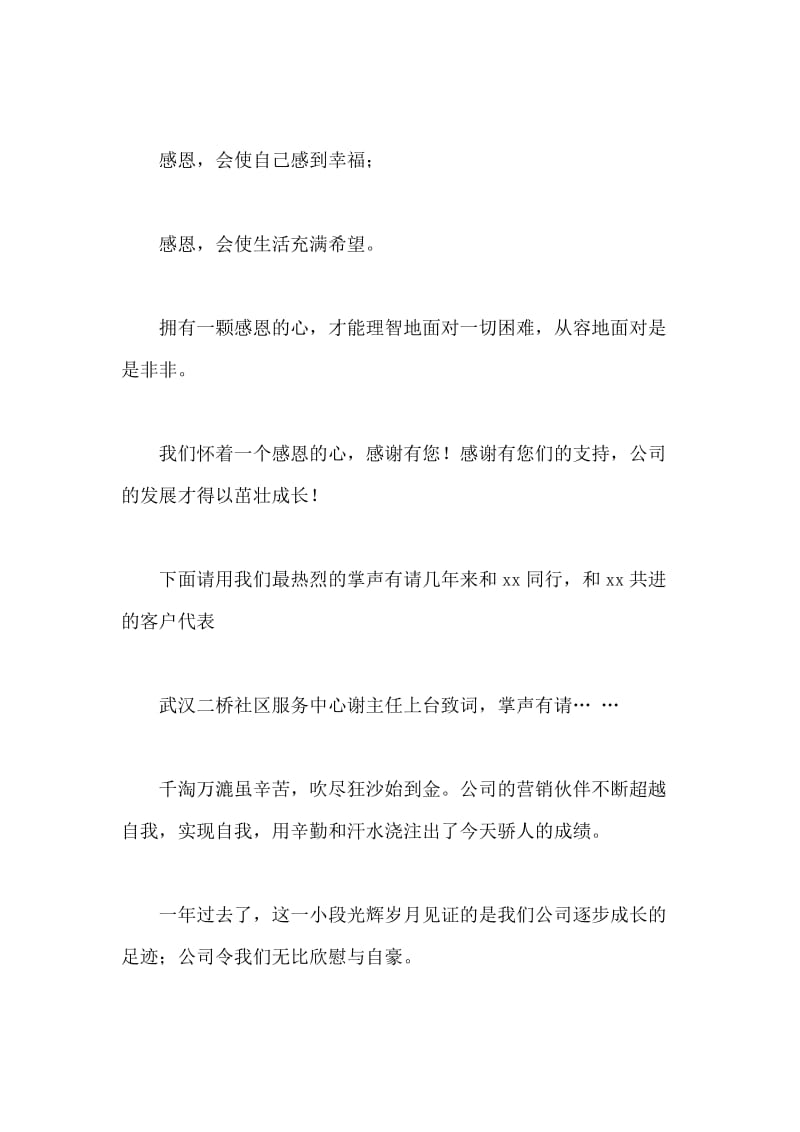 医药公司联谊晚会主持词.docx_第3页