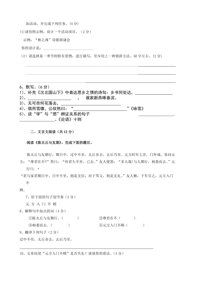 人教版七年级上册语文复习测试卷B.doc_第2页