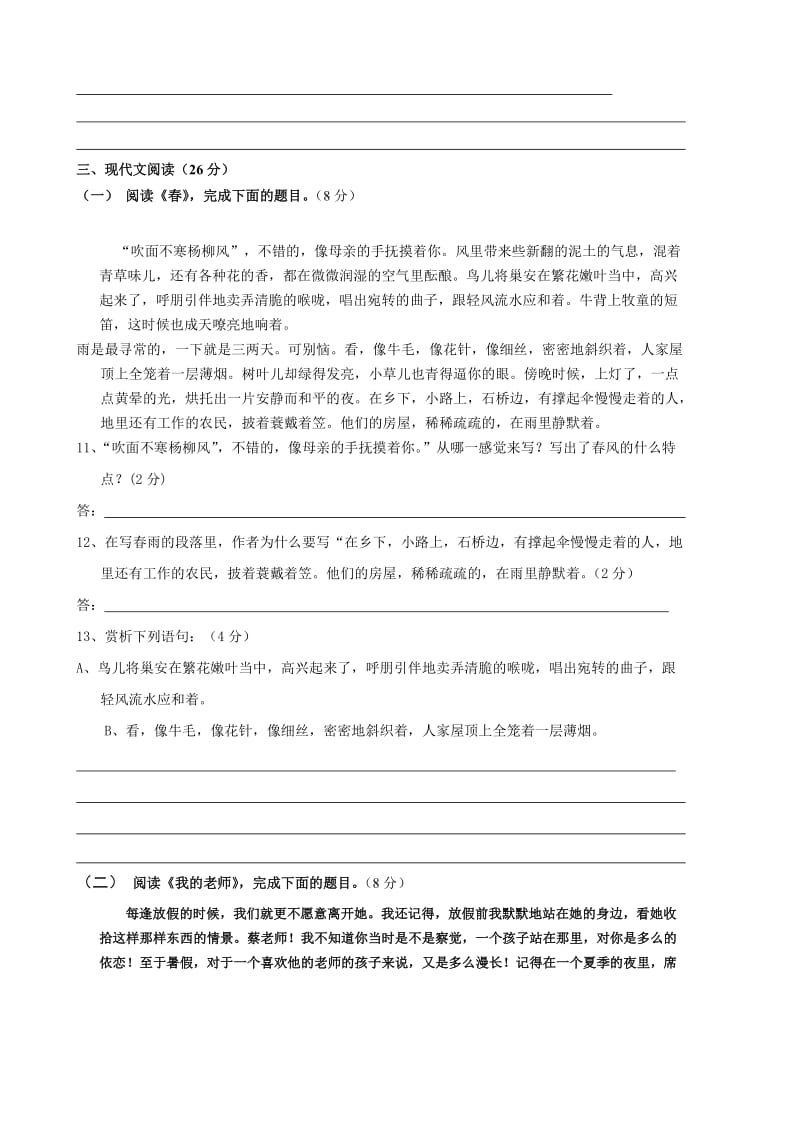 人教版七年级上册语文复习测试卷B.doc_第3页