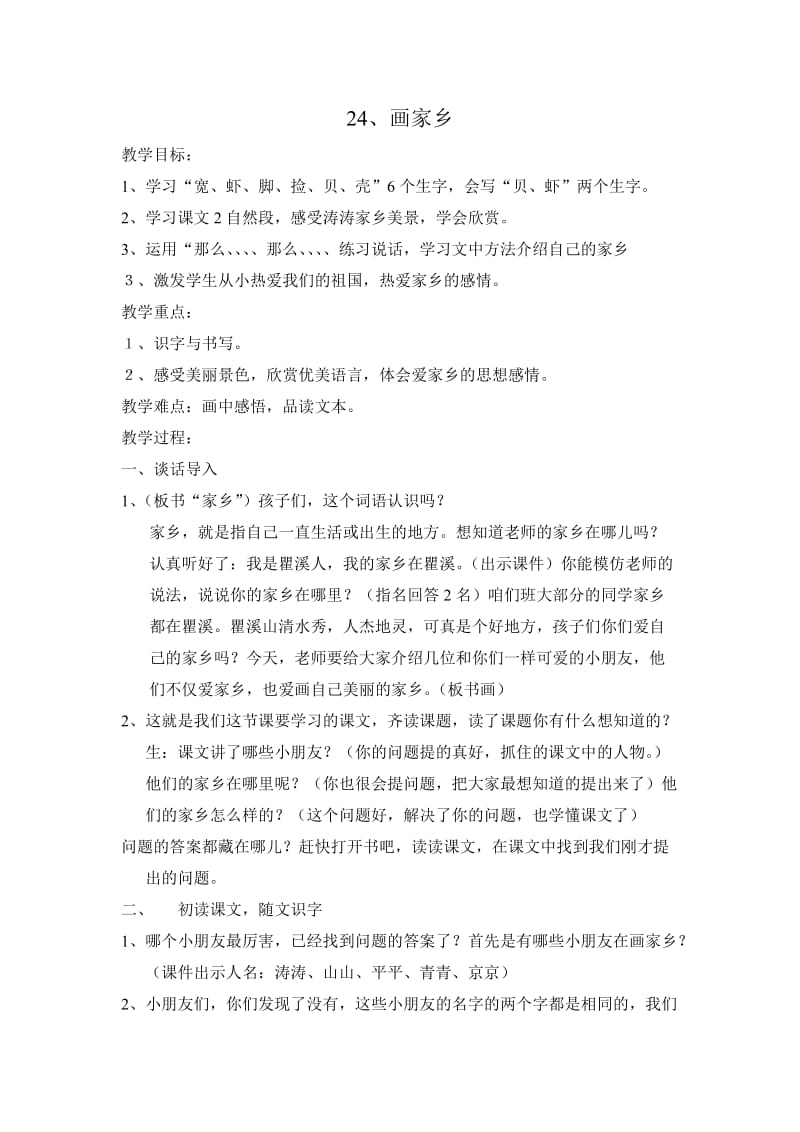 《画家乡》公开课教案.doc_第1页