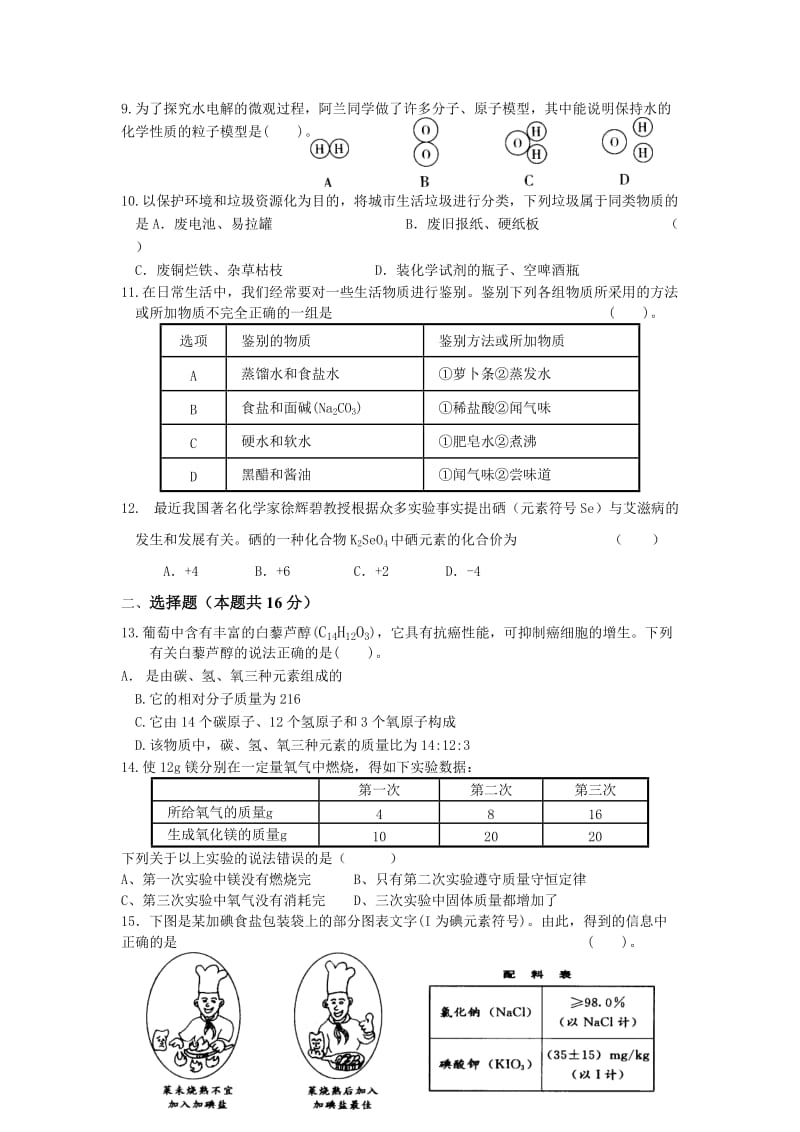 九年级化学第一学期期末质检考试.doc_第2页