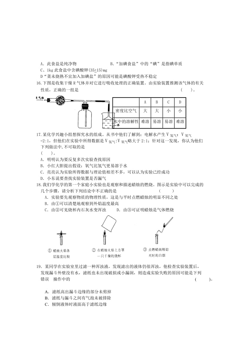 九年级化学第一学期期末质检考试.doc_第3页