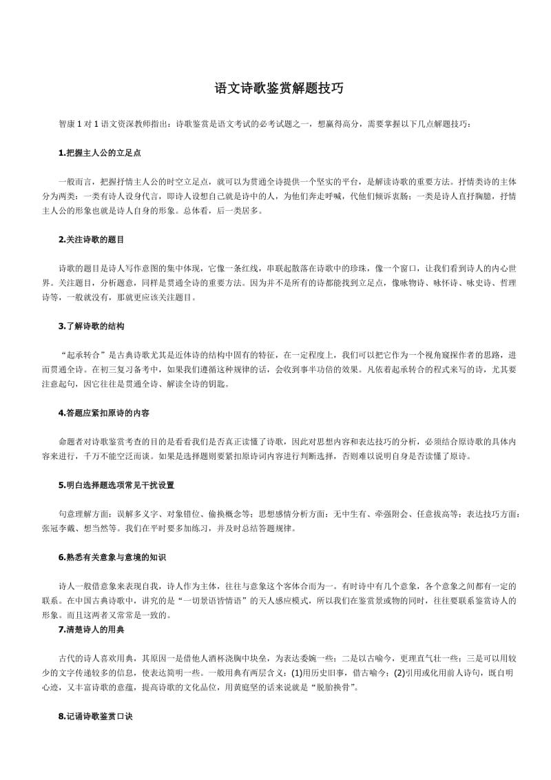 初一语文诗歌鉴赏练习题.doc_第1页