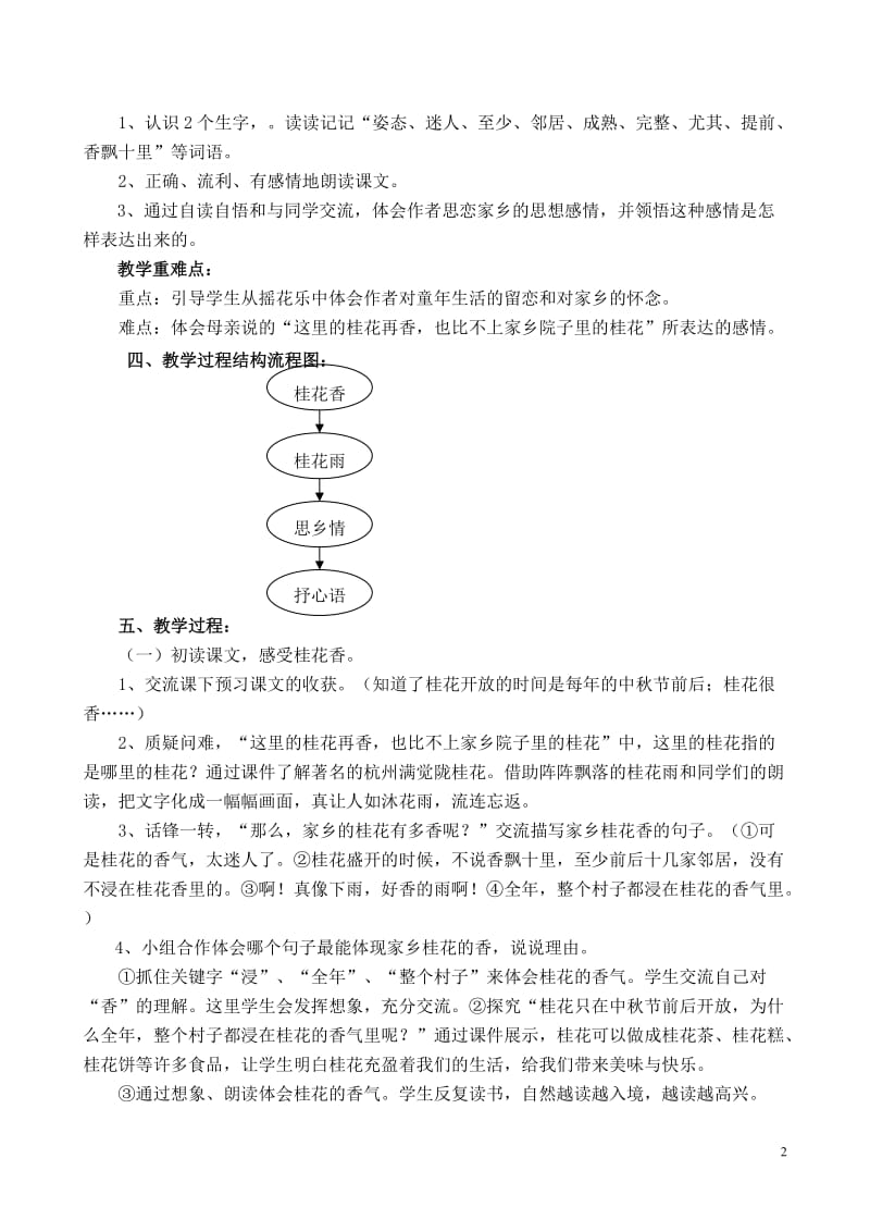 《桂花雨》教学设计.doc_第2页