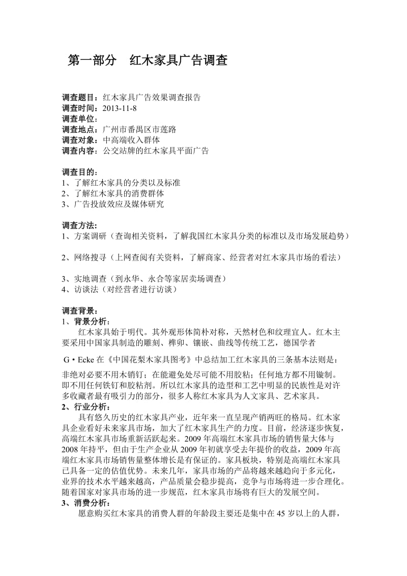 红木家具广告策划.doc_第2页