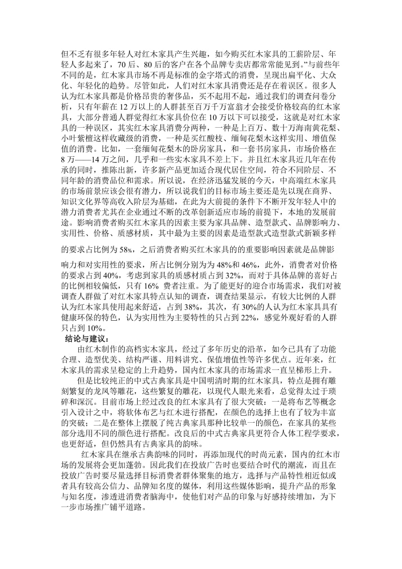 红木家具广告策划.doc_第3页